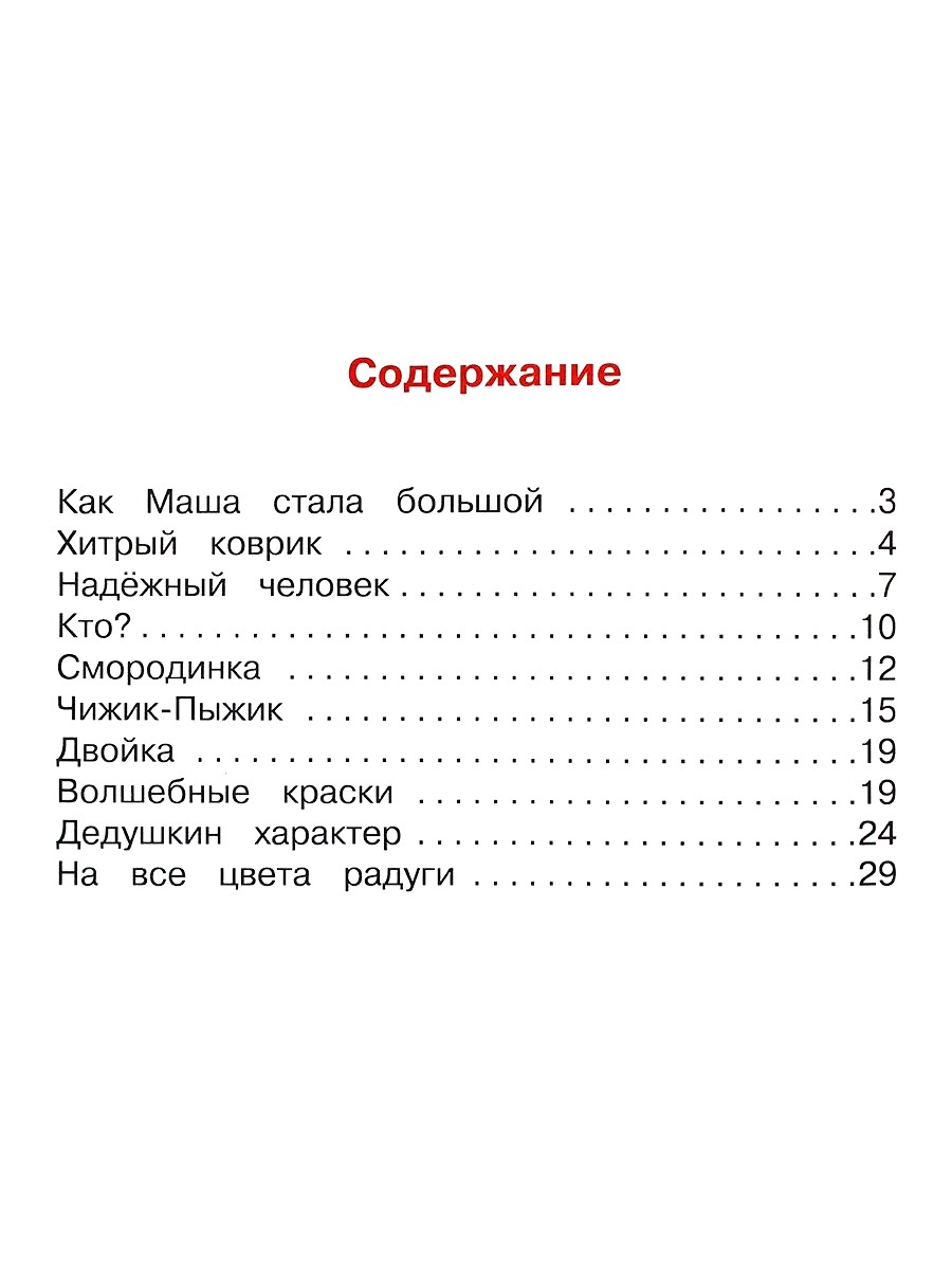 Чижик-Пыжик. Пермяк Е. - Image 2