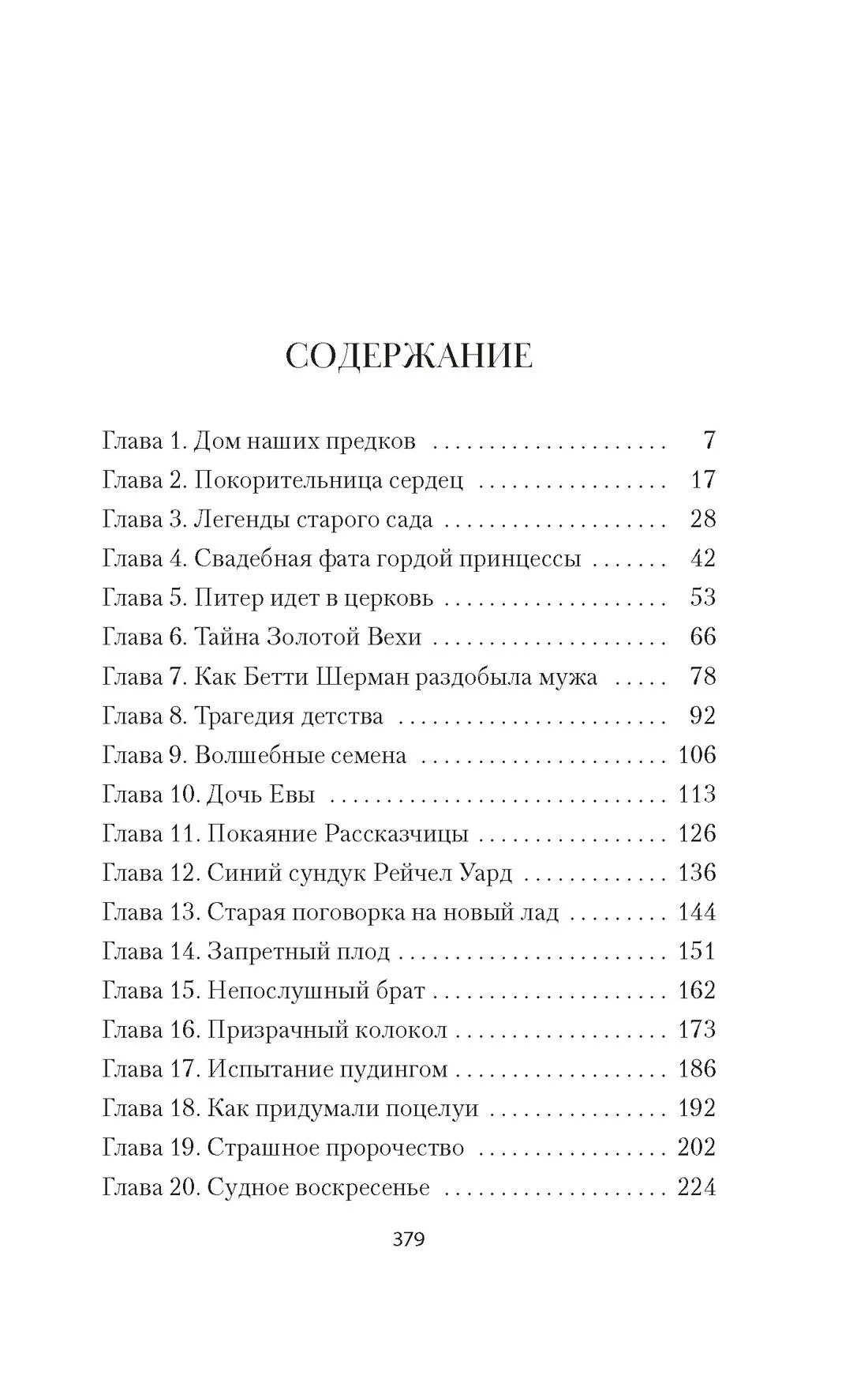 Рассказчица. Люси Мод Монтгомери - Image 5
