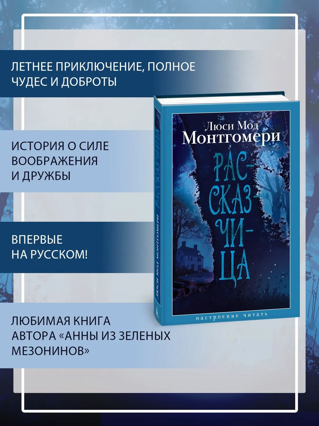 Рассказчица. Люси Мод Монтгомери - Image 3