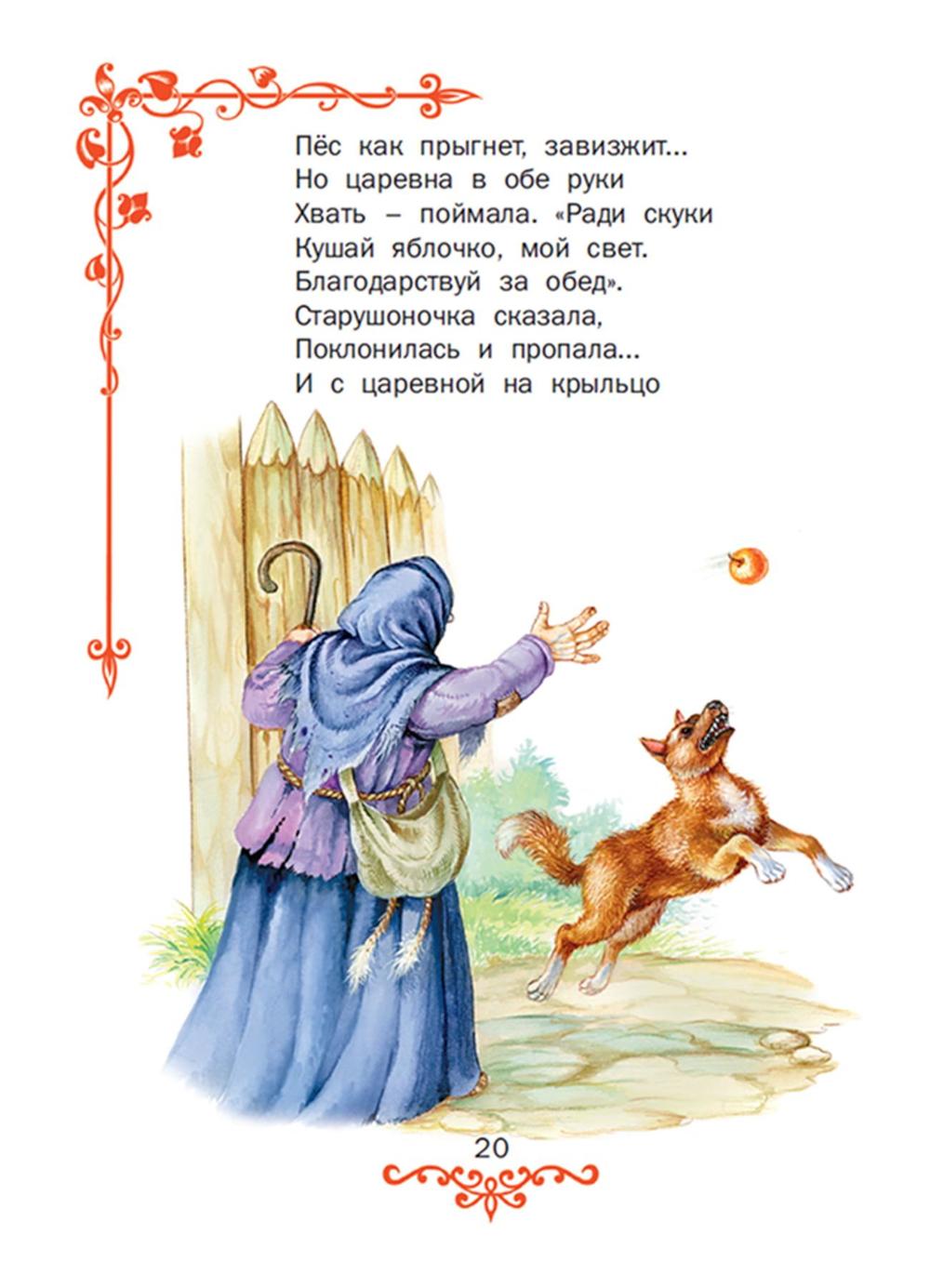 Сказки. Александр Пушкин - Image 5