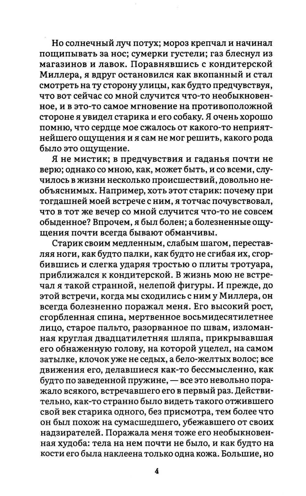 Униженные и оскорбленные. Достоевский Ф. М. - Image 4