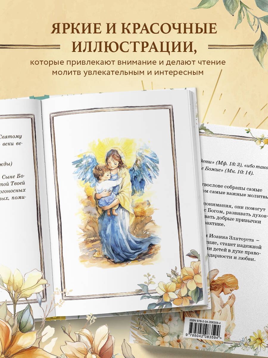 Детский молитвослов: моя первая молитва - Image 4