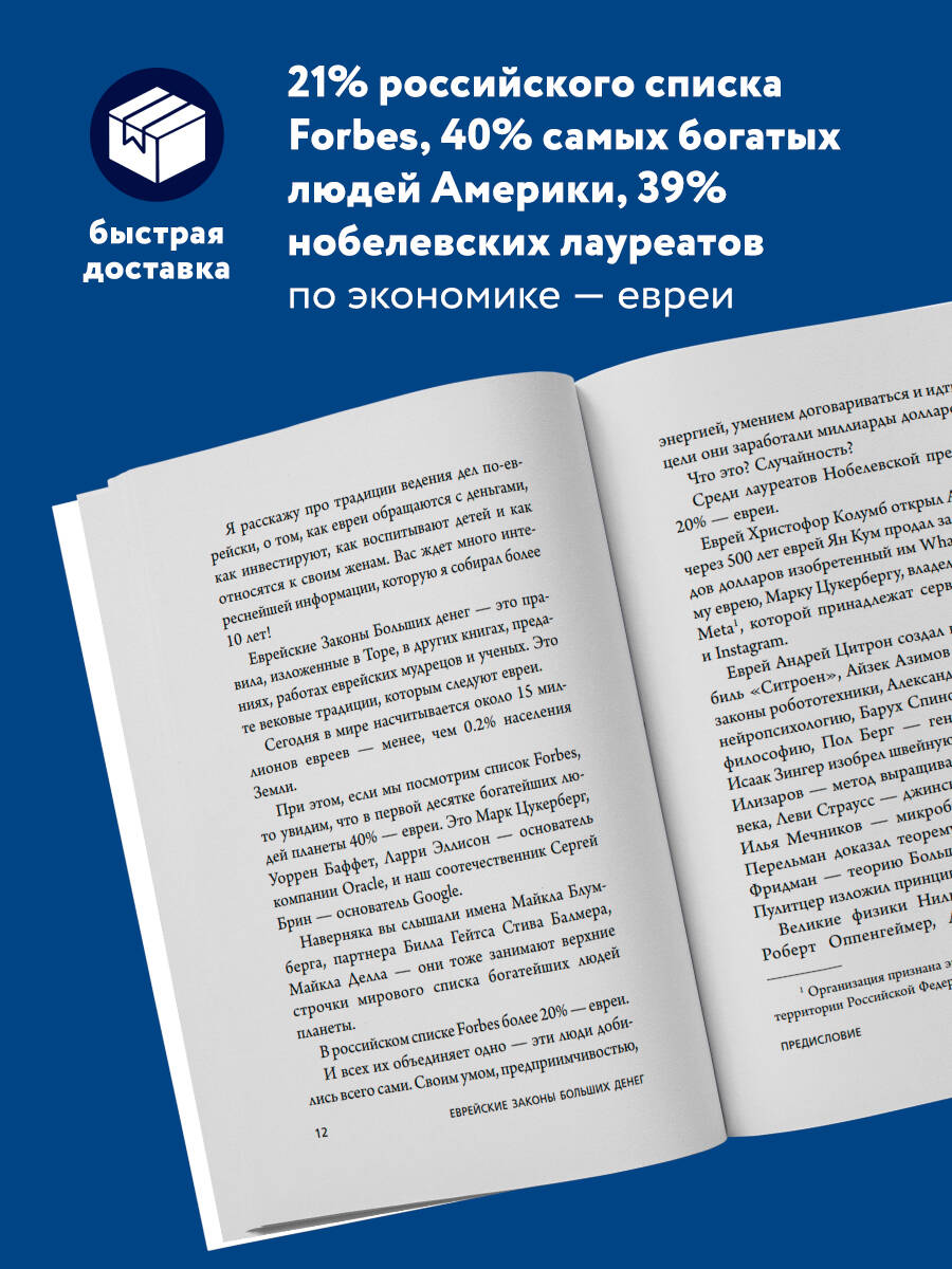 Еврейские законы больших денег. Сендеров Д. В. - Image 3