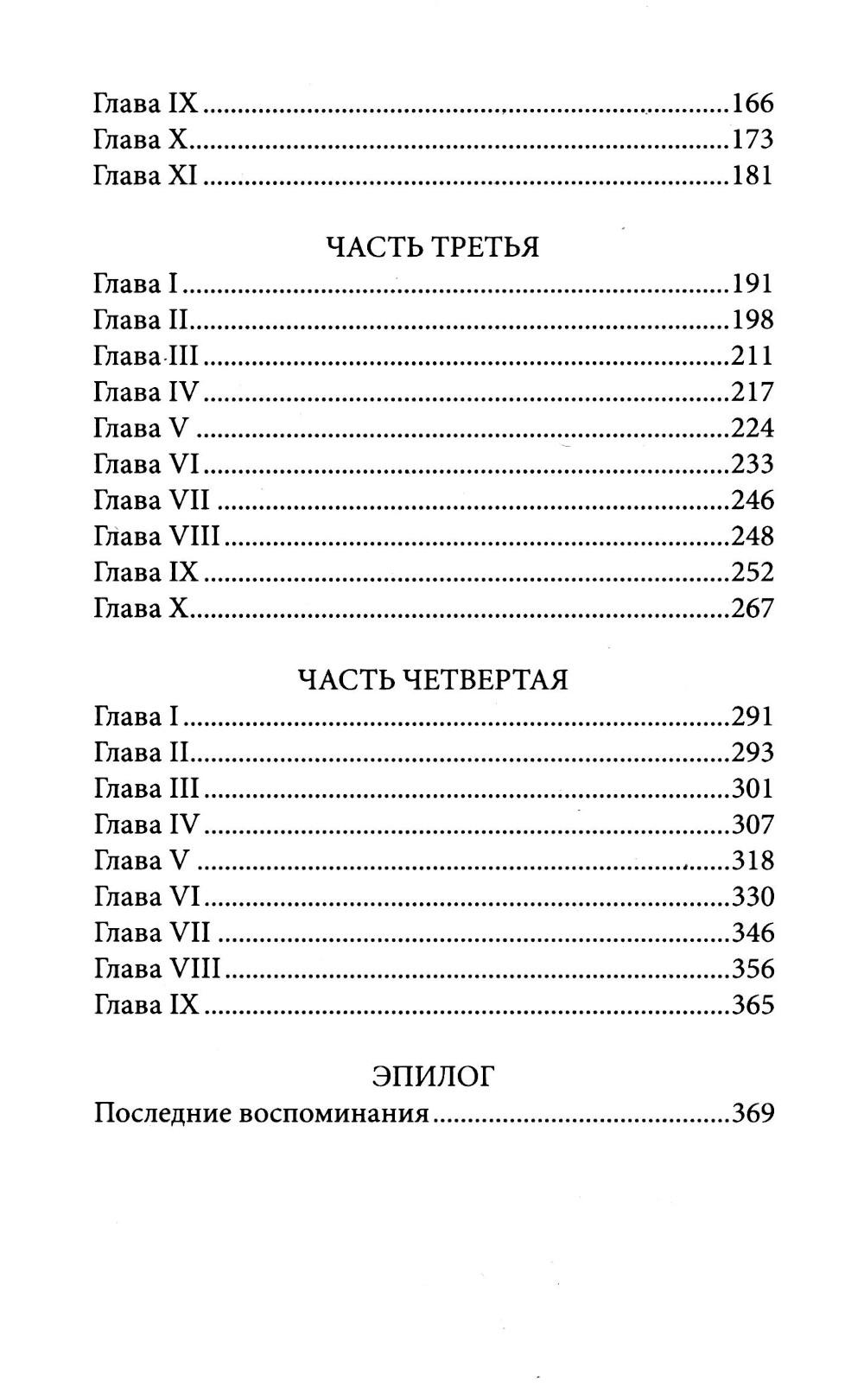 Униженные и оскорбленные. Достоевский Ф. М. - Image 7
