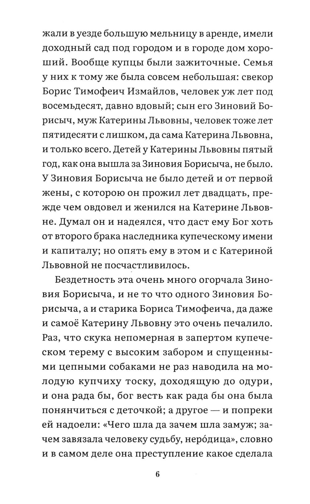 Леди Макбет Мценского уезда: повесть. Лесков Н. С. - Image 4