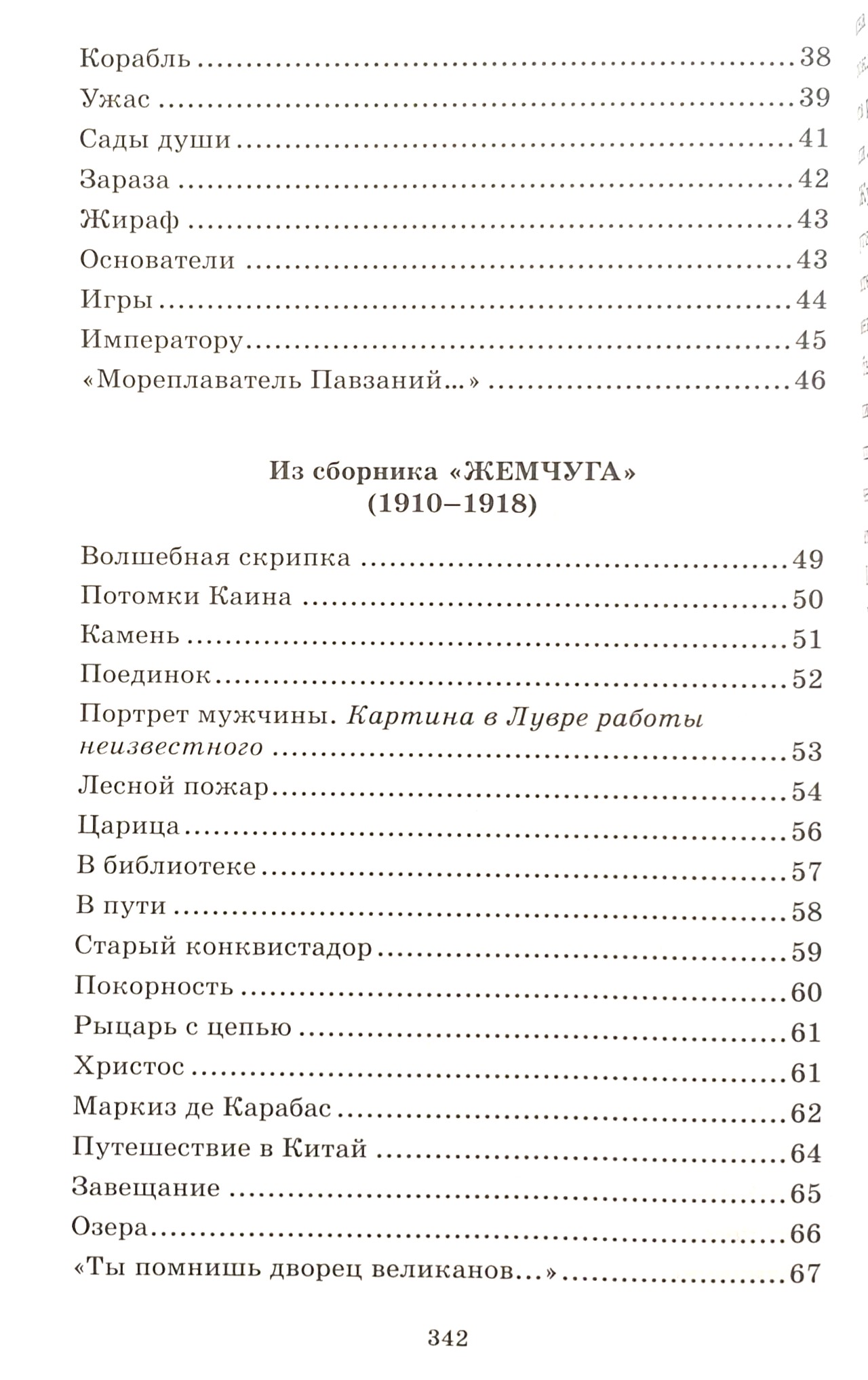 Сады моей души… Стихотворения. Статьи. Воспоминания. Никола Гумилев - Image 4