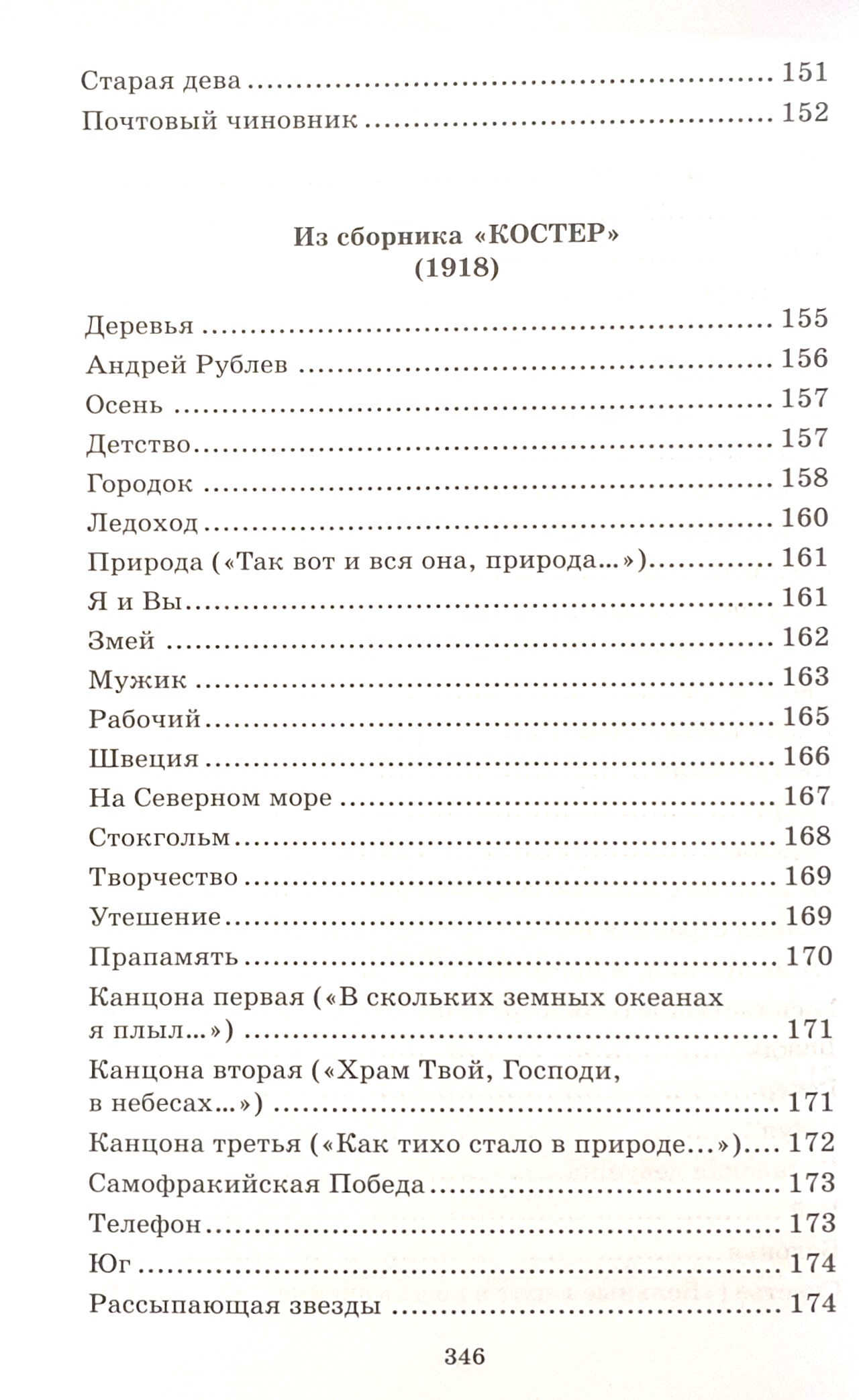 Сады моей души… Стихотворения. Статьи. Воспоминания. Никола Гумилев - Image 8