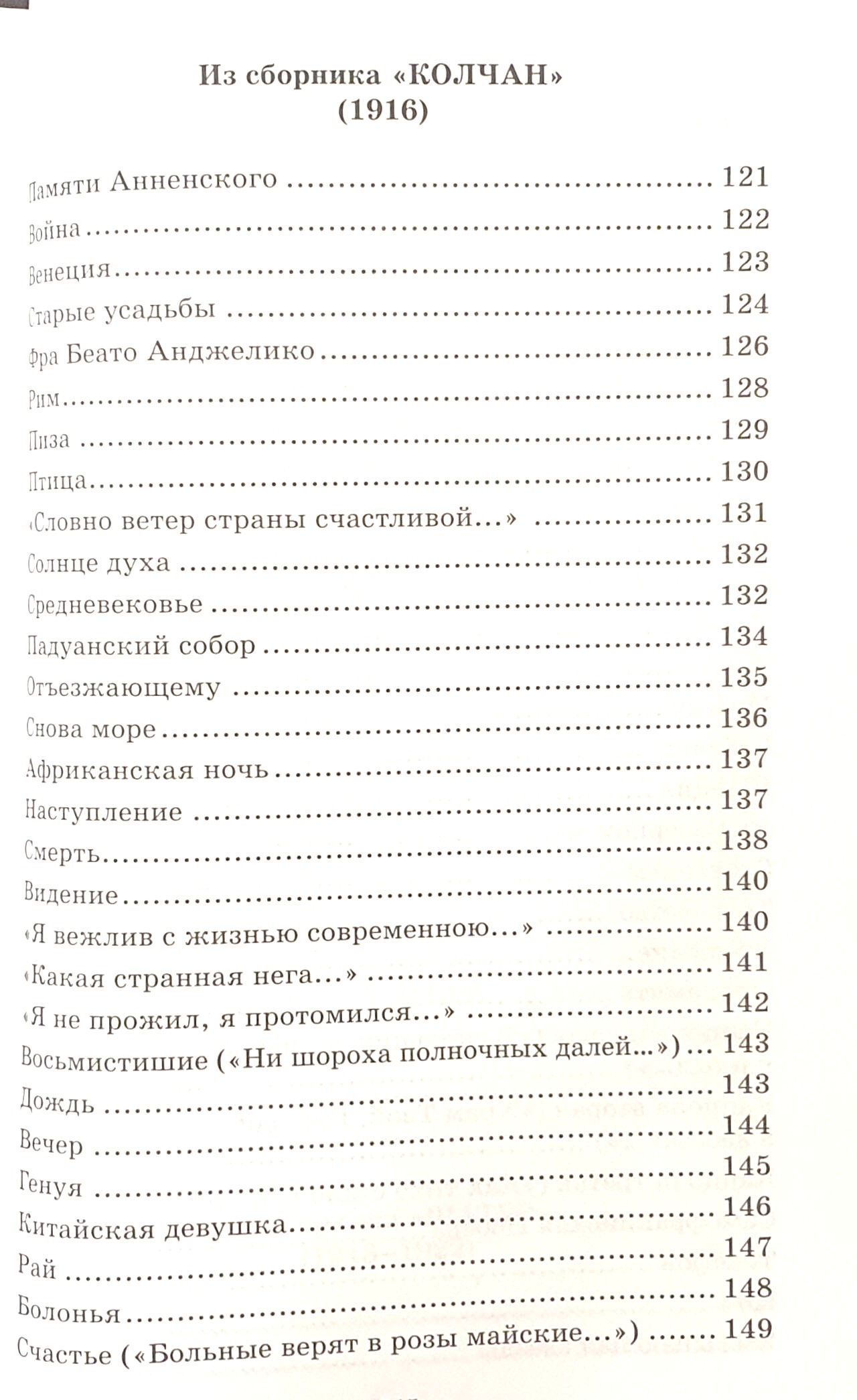Сады моей души… Стихотворения. Статьи. Воспоминания. Никола Гумилев - Image 7