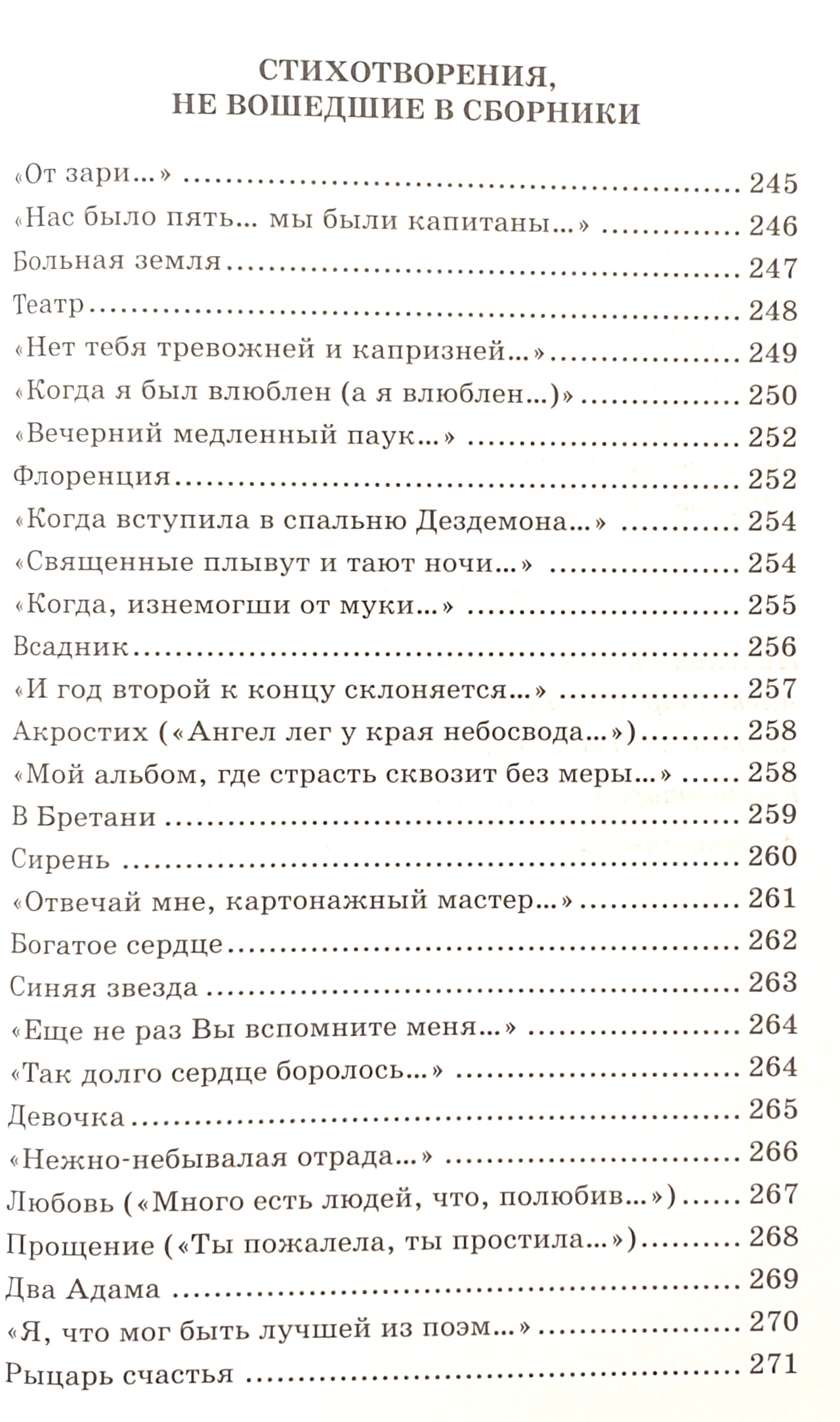 Сады моей души… Стихотворения. Статьи. Воспоминания. Никола Гумилев - Image 11
