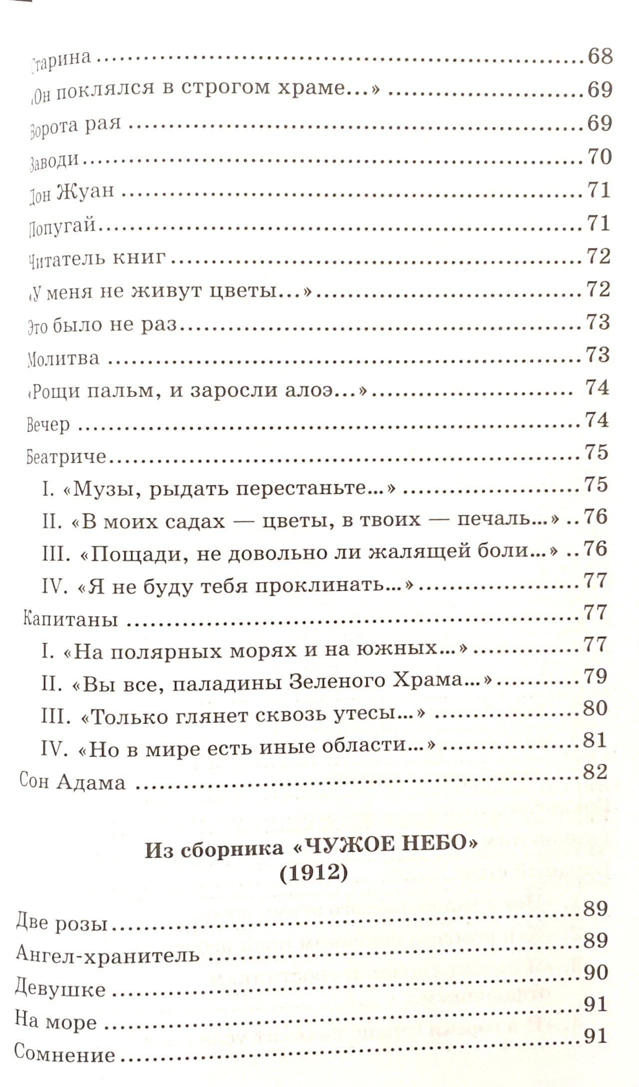 Сады моей души… Стихотворения. Статьи. Воспоминания. Никола Гумилев - Image 5