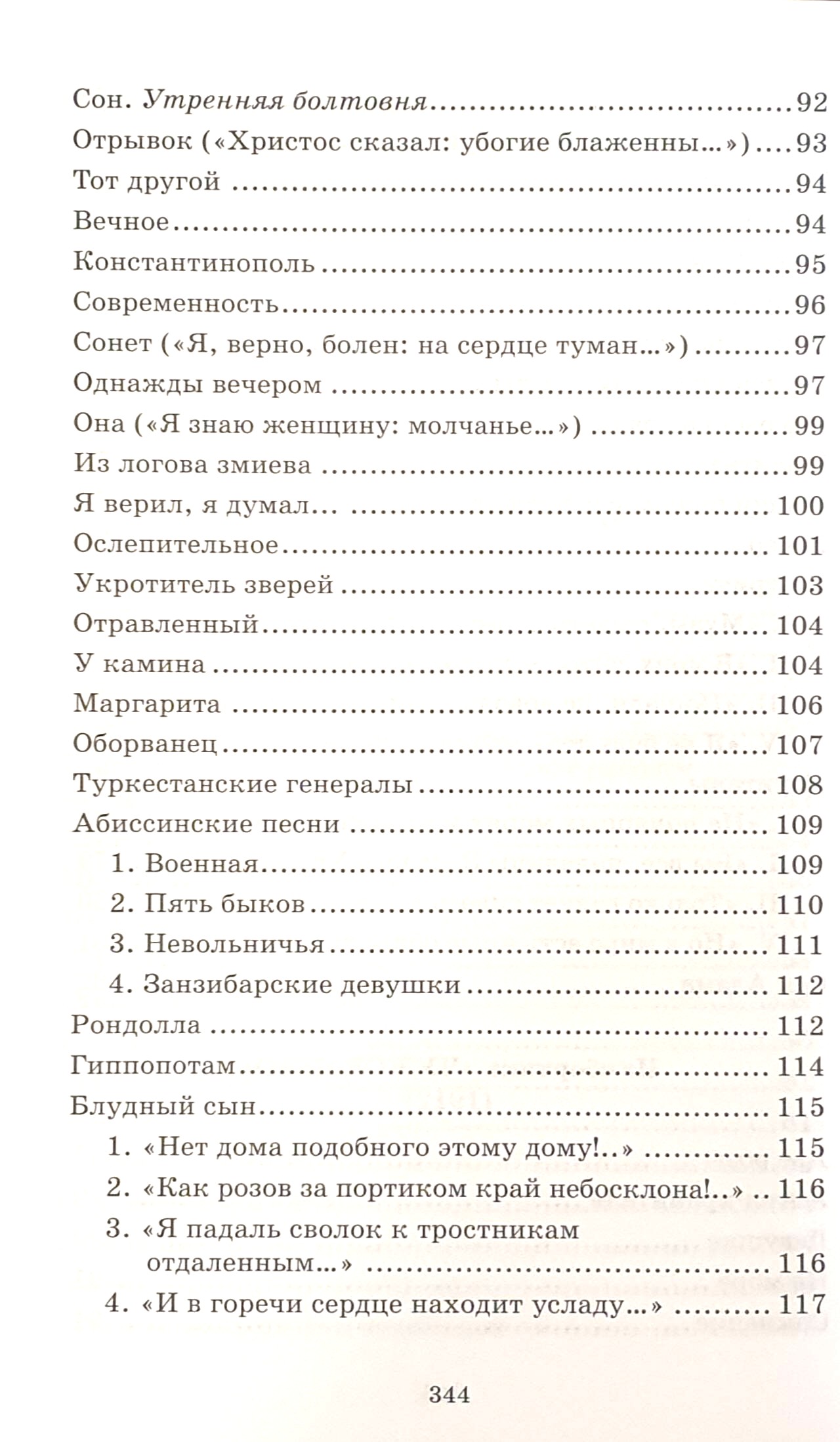 Сады моей души… Стихотворения. Статьи. Воспоминания. Никола Гумилев - Image 6