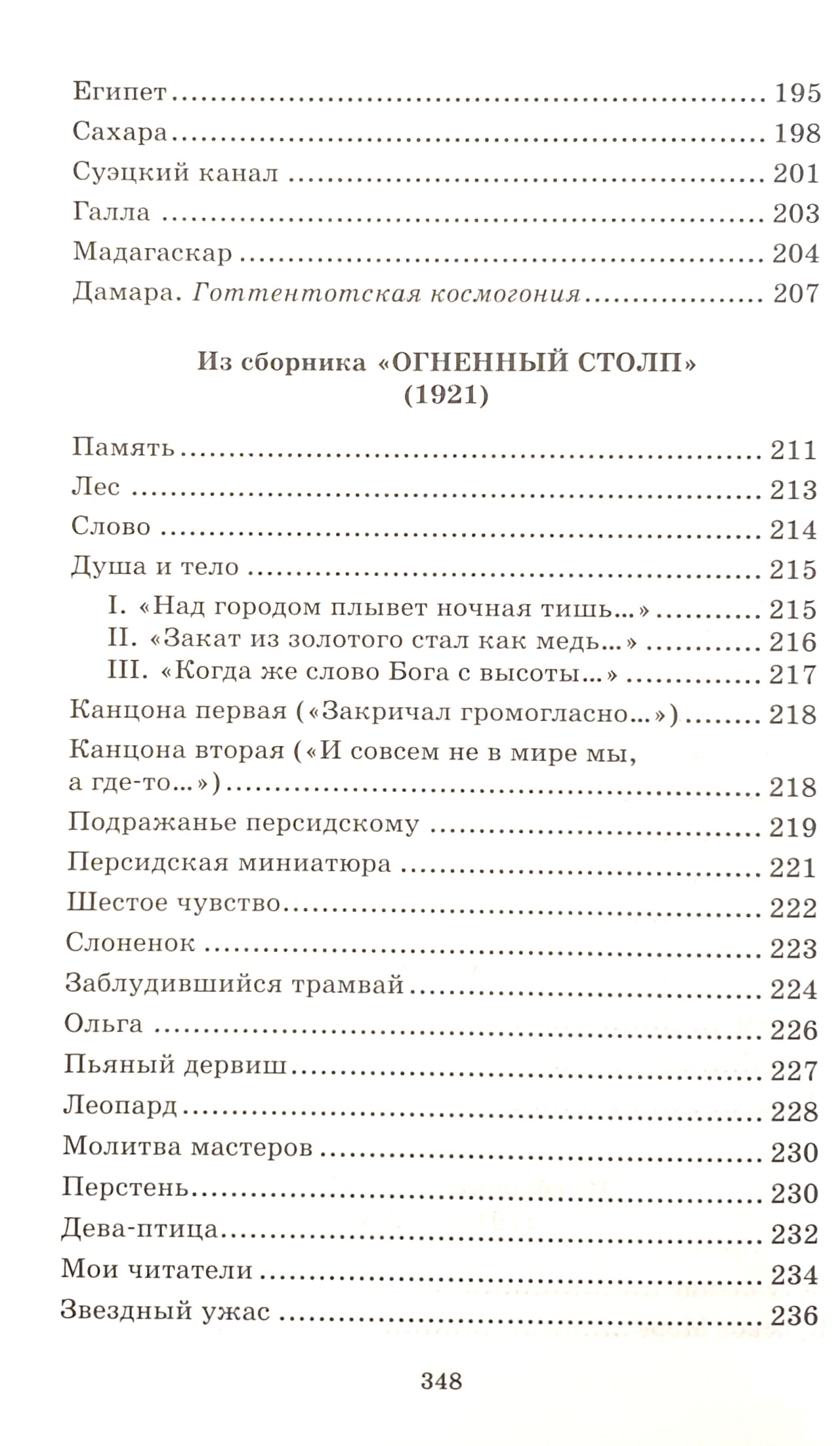 Сады моей души… Стихотворения. Статьи. Воспоминания. Никола Гумилев - Image 10