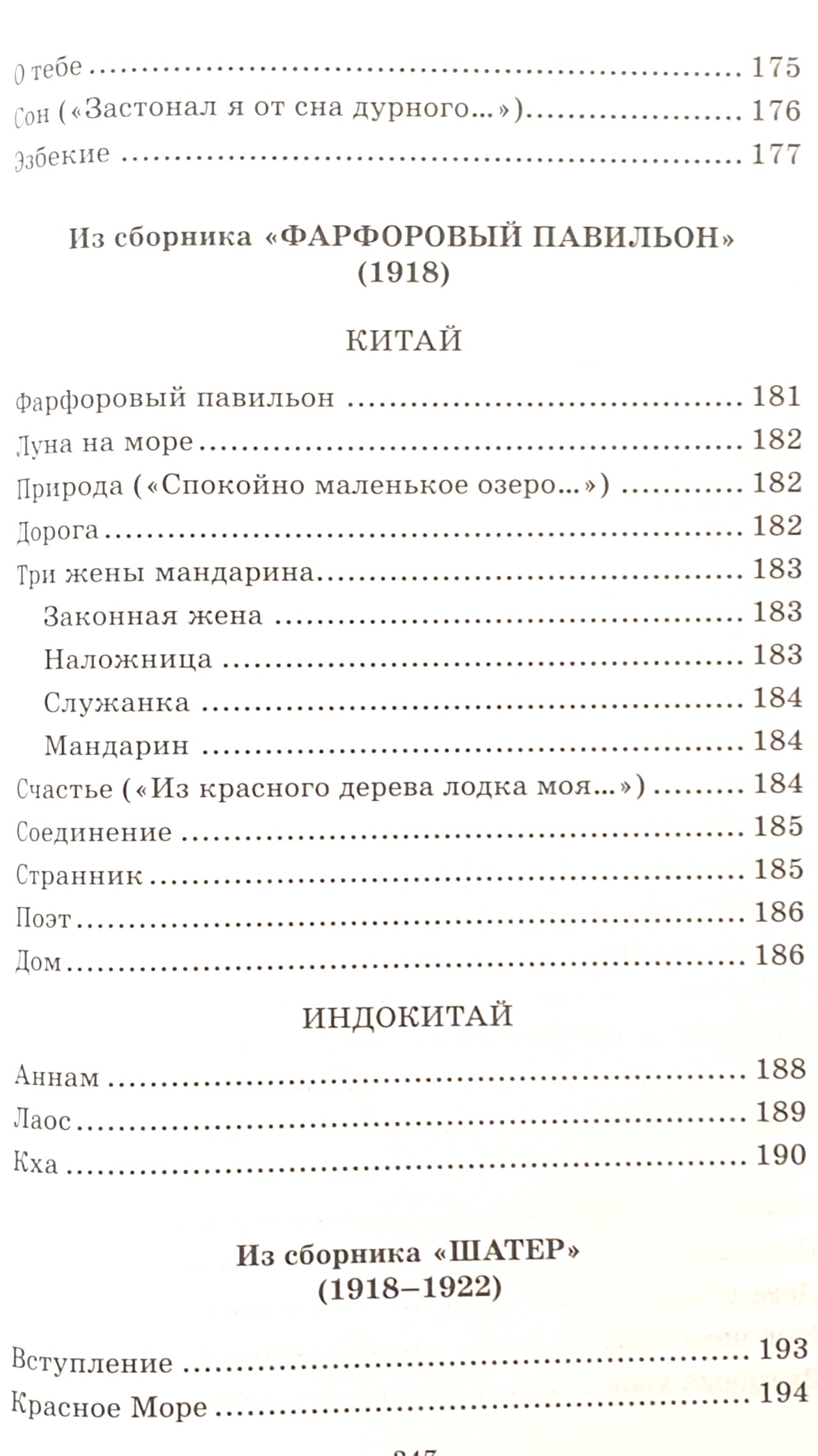 Сады моей души… Стихотворения. Статьи. Воспоминания. Никола Гумилев - Image 9