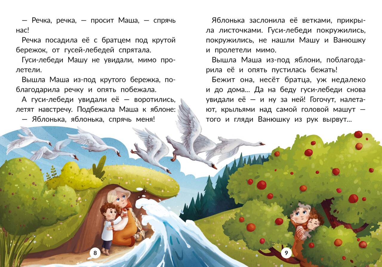 Русские народные сказки - Image 3