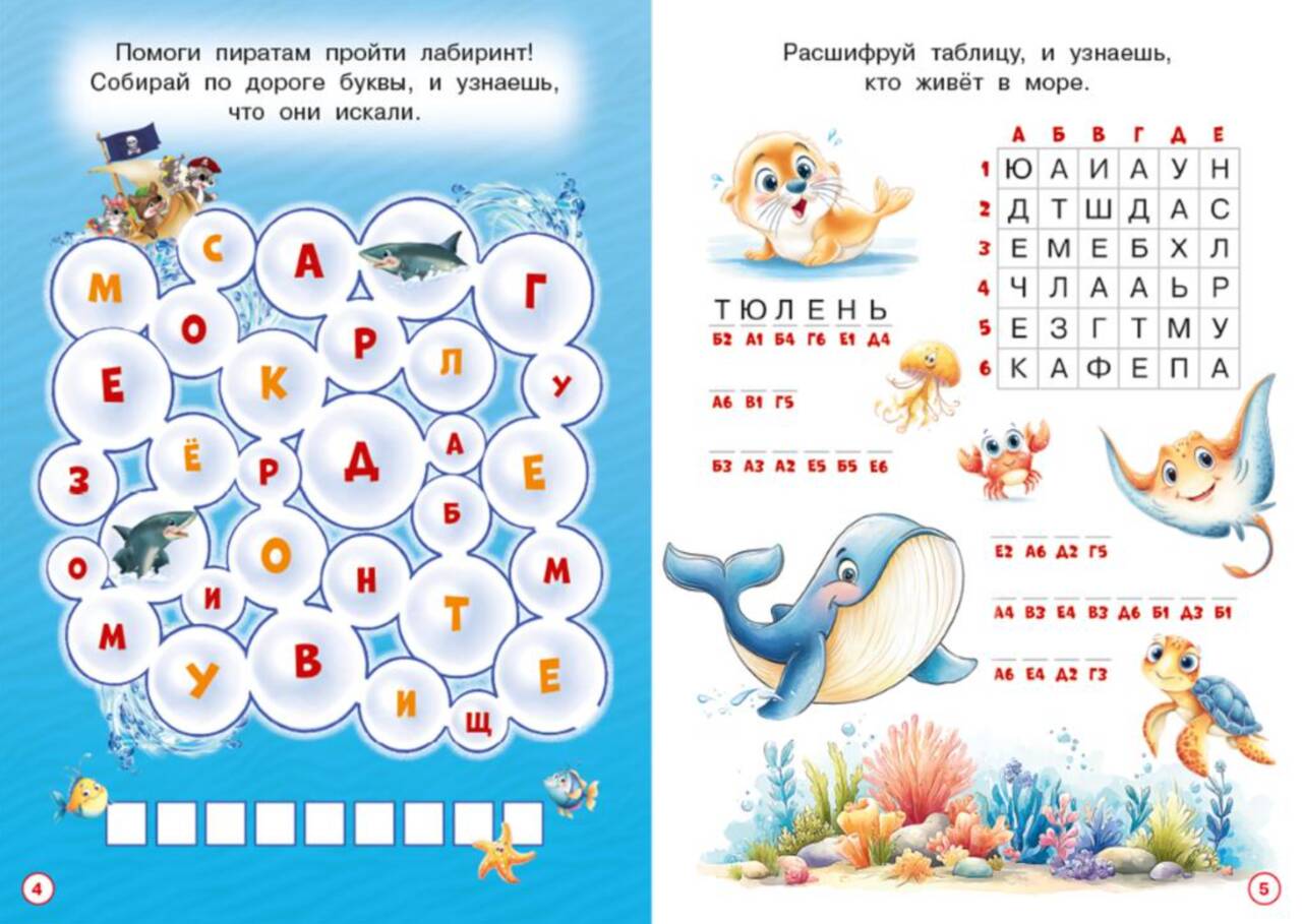 Морские кроссвордики - Image 3