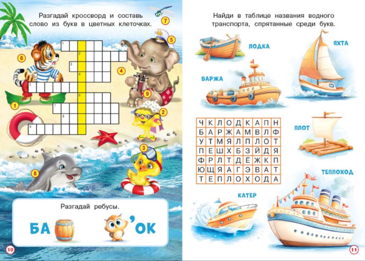 Морские кроссвордики - Image 2