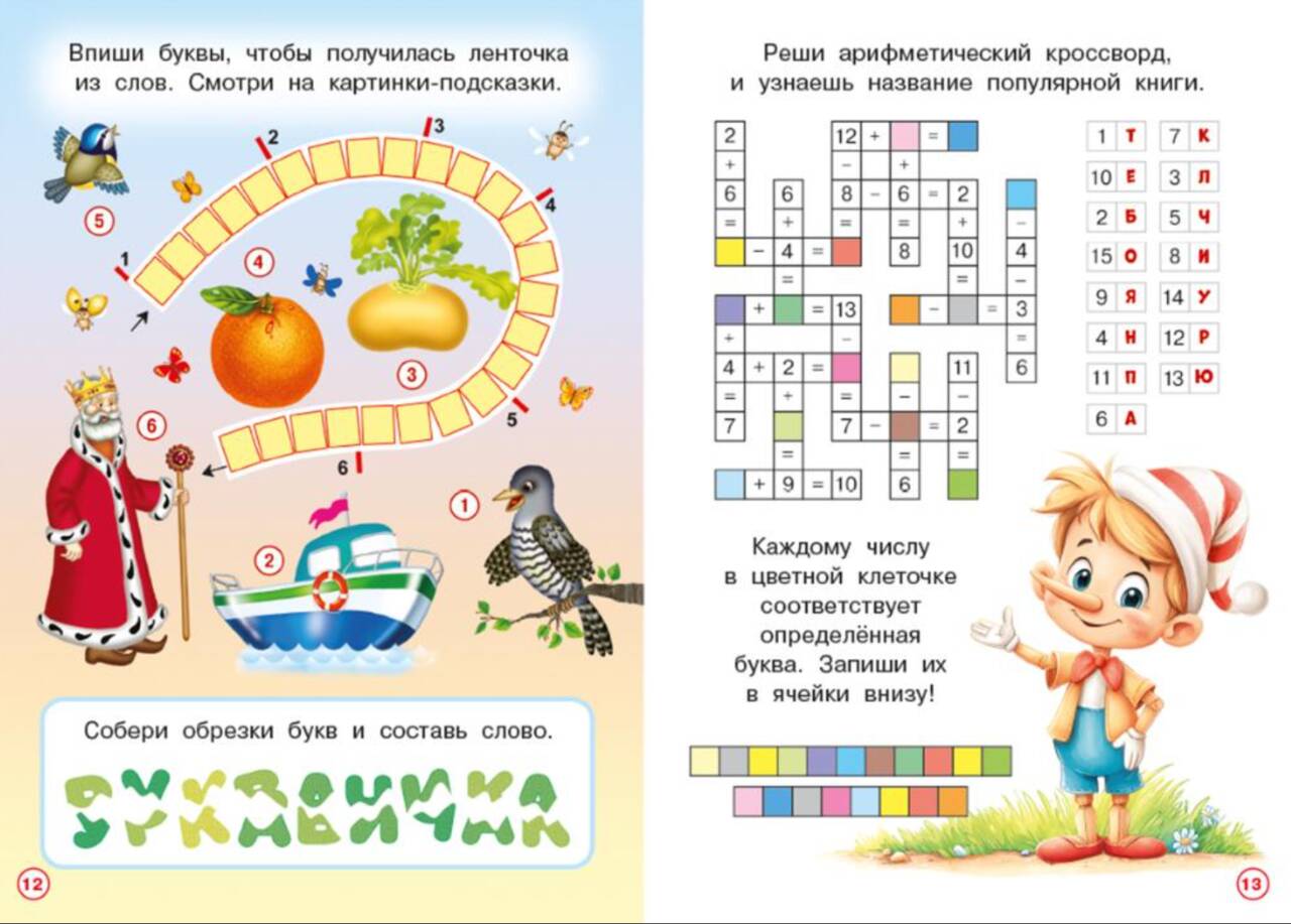 Сказочные кроссвордики - Image 2