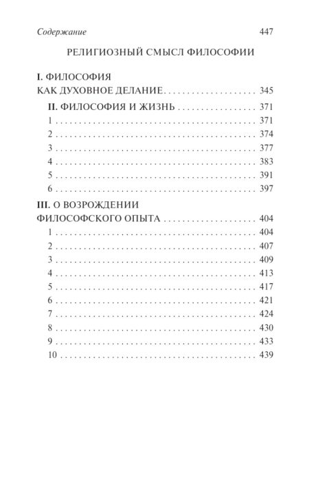 Путь духовного обновления. Иван Ильин - Image 3