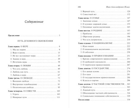 Путь духовного обновления. Иван Ильин - Image 2