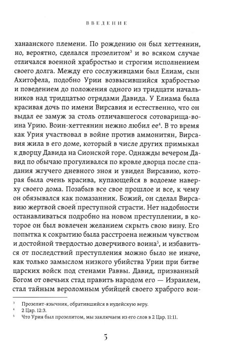 Соломон его жизнь и время. Фаррар Фредерик - Image 8