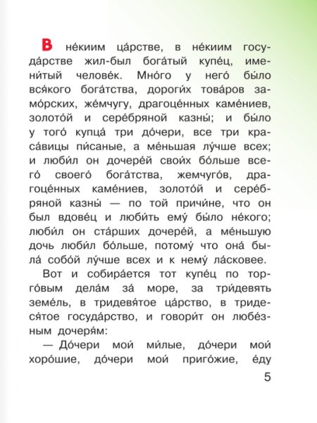 Аленький цветочек. Аксаков Сергей - Image 4