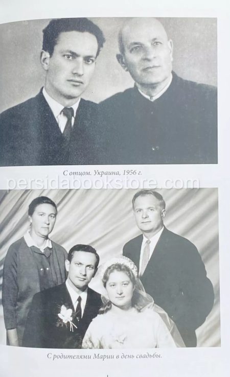 Три приговора. История несокрушимой правды. Автобиографическая повесть. Иосиф Бондаренко - Image 10