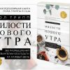 Милости нового утра. 365 размышлений о евангелии благодати на каждый день. Пол Трипп - Image 3