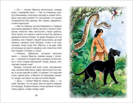 Маугли. Редьярд Киплинг - Image 3