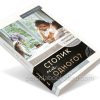 Столик на одного. Джон Ортберг - Image 2