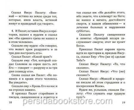 Евангелие от Никодима - Image 7