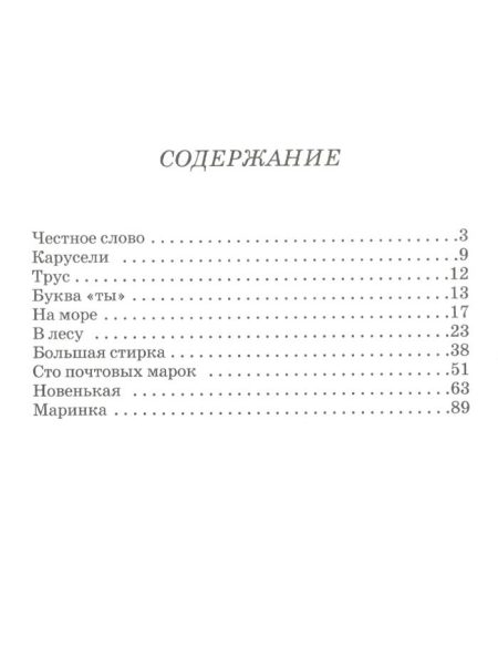 Честное слово. Рассказы. Пантелеев Леонид - Image 3