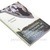 Проповедь Евангелия и всевластие Бога. Джеймс Пакер - Image 3