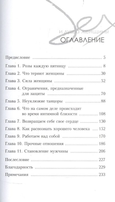 Секс и душа женщины.  Пола Райнхарт - Image 2