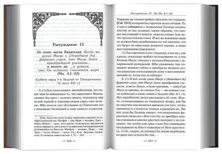 Толкование на Евангелие от Иоанна. В 2 томах. Блаженный Августин Гиппонский — изображение 14