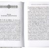 Беседы на Псалмы. Святитель Василий Великий - Image 3