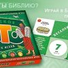 Библейское лото по книге Исход - Image 3