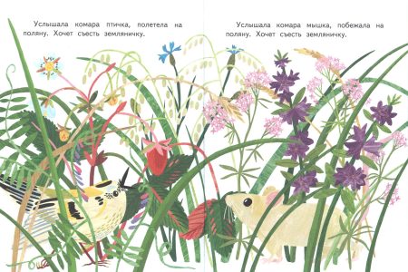 Земляничка. Наталья Павлова - Image 2