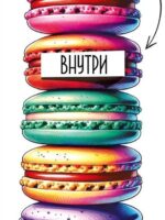Конверт для денег. Начинка внутри. Макаруны