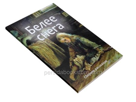 Белее снега. Сборник христианских рассказов - Image 3