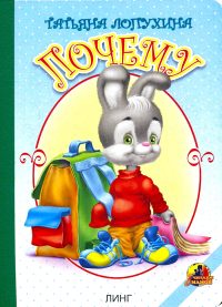 Почему. Стихи. Татьяна Лопухина