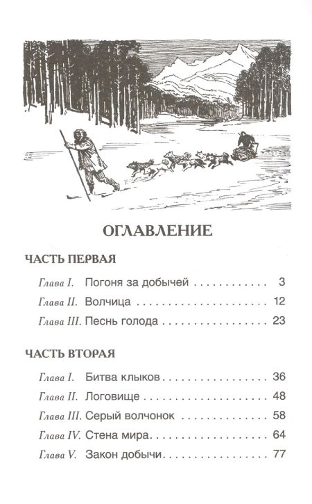 Белый клык. Джек Лондон - Image 2
