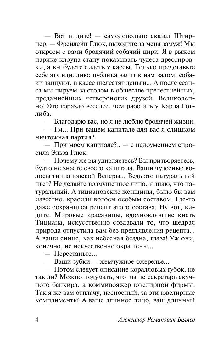 Властелин мира. Александр Беляев — изображение 3