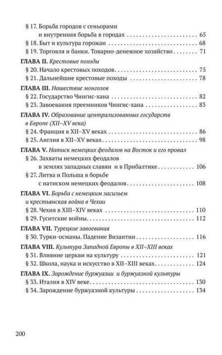 История средних веков. Учебник для 6-7 классов (1958). Косминский Евгений Алексеевич - Image 3