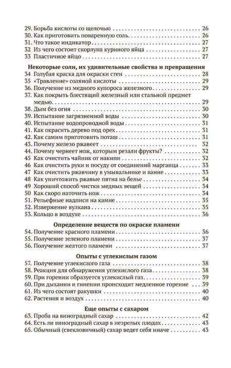 Юный химик. 100 химических опытов в быту. Коллектив авторов - Image 3