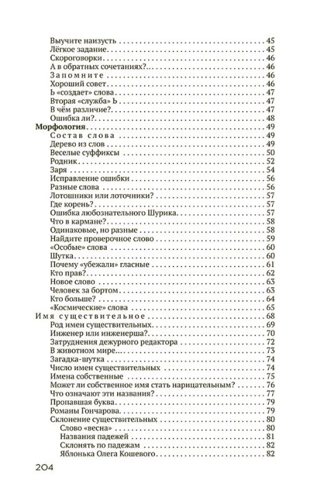 Тайны слова. (1966). Иванова В. А., Сергеев Ф. П. - Image 3