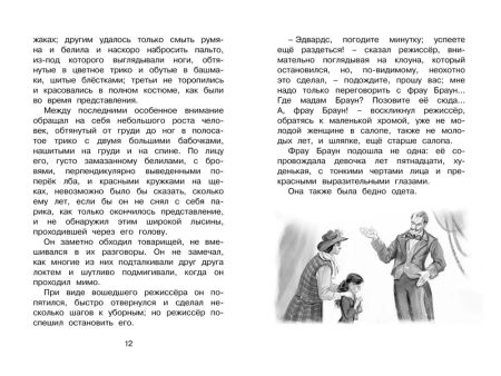 Гуттаперчевый мальчик. Дмитрий Григорович - Image 4