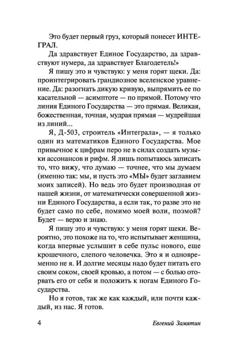 Мы. Замятин Евгений Иванович - Image 4