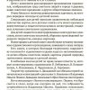 Роль картинки в воспитании детей дошкольного возраста (1954). Жуковская Р. И. - Image 4