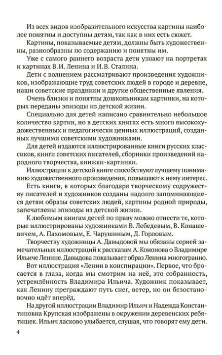 Роль картинки в воспитании детей дошкольного возраста (1954). Жуковская Р. И. - Image 4