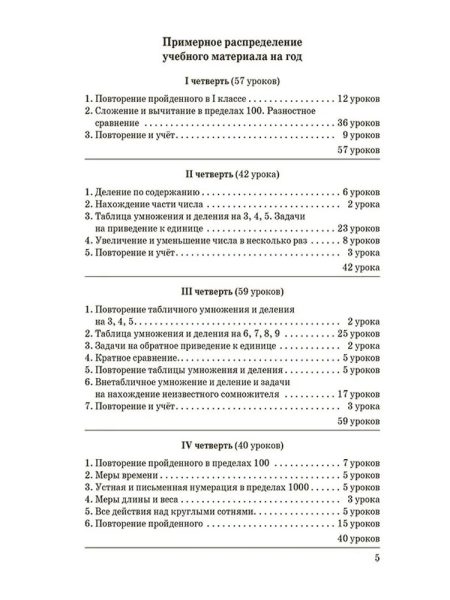Планы уроков по арифметике для 2 класса (1957). Архангельская Н. В. - Image 4